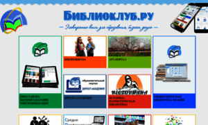 Biblioclub.ru thumbnail