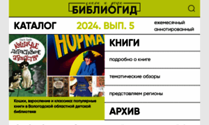 Bibliogid.ru thumbnail