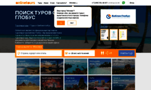 Biblioglobus.onlinetours.ru thumbnail