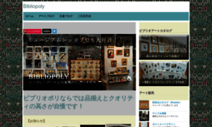 Bibliopoly.co.jp thumbnail