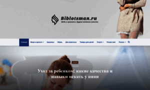 Biblotsman.ru thumbnail