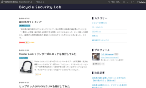 Bicycle-security-lab.com thumbnail