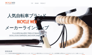 Bicycle-w.com thumbnail