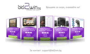 Bid2win.bg thumbnail