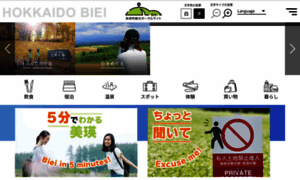 Biei-hokkaido.jp thumbnail