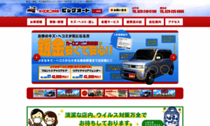 Big-auto.jp thumbnail