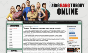 Big-bang-online.ru thumbnail