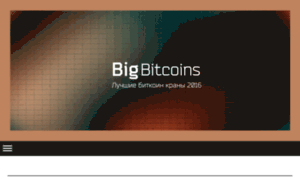 Big-bitcoins.jimdo.com thumbnail