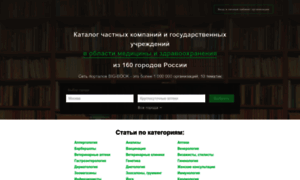 Big-book-med.ru thumbnail