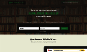 Big-book-relax.ru thumbnail
