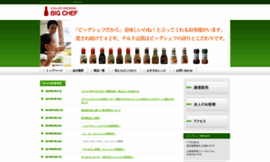 Big-chef.co.jp thumbnail