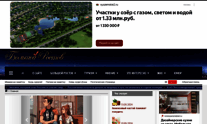 Big-rostov.ru thumbnail