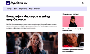 Big-stars.ru thumbnail