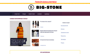 Big-stone.ru thumbnail