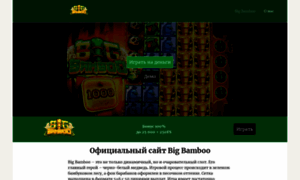 Bigbamboo-slot.org thumbnail