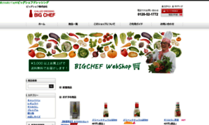 Bigchef.shop8.makeshop.jp thumbnail