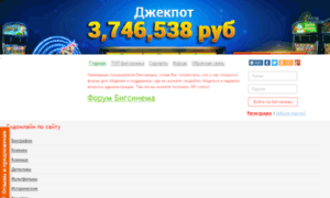 Bigcinema-tv.ru thumbnail