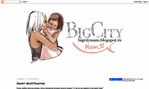 Bigcitymam.blogspot.com thumbnail