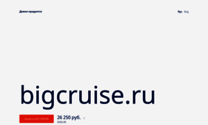 Bigcruise.ru thumbnail