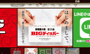 Bigdipper.co.jp thumbnail