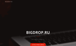 Bigdrop.ru thumbnail