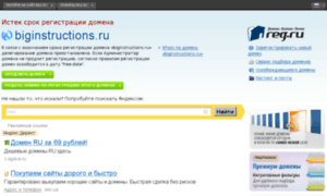 Biginstructions.ru thumbnail