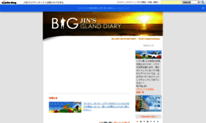 Bigjin.exblog.jp thumbnail