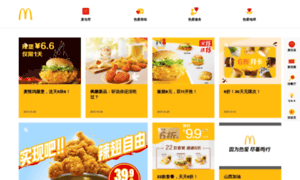 Bigmacchant.mcdonalds.com.cn thumbnail