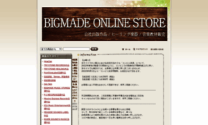 Bigmade.shop-pro.jp thumbnail