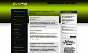 Bigpower.gr thumbnail