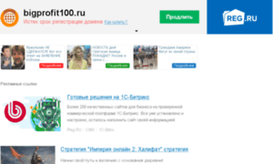 Bigprofit100.ru thumbnail