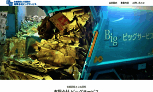 Bigservice.jp thumbnail