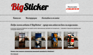 Bigsticker.ru thumbnail