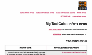 Bigtaxicalculator.co.il thumbnail