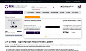 Bigtrader.ru thumbnail