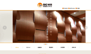 Bigwill.co.jp thumbnail