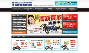 Bike-whiteknight.jp thumbnail