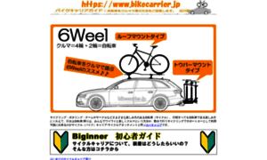 Bikecarrier.jp thumbnail