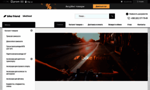 Bikefriend.in.ua thumbnail