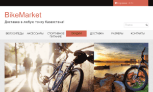 Bikemarket.kz thumbnail