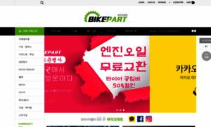 Bikepart.co.kr thumbnail