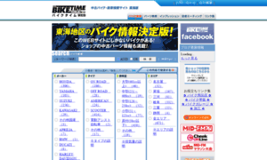 Biketime.web.co.jp thumbnail