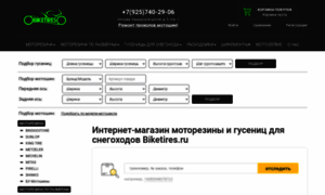 Biketires.ru thumbnail