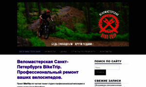 Biketrip.spb.ru thumbnail
