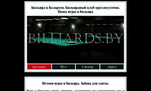 Billiards.by thumbnail