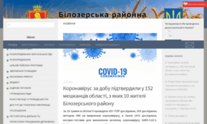 Bilozerka-rda.gov.ua thumbnail