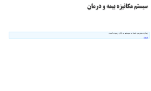 Bimeh.igmc.ir thumbnail