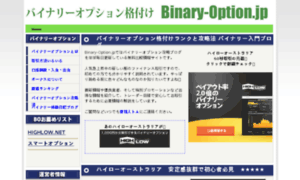 Binary-option.jp thumbnail