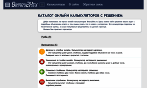 Binary2hex.ru thumbnail
