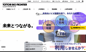 Bio-frontier.jp thumbnail